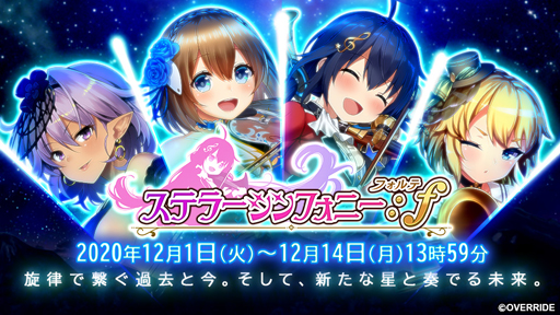 画像ギャラリー No.002のサムネイル画像 / 「ガールズシンフォニー」,リリース1周年記念キャンペーンを開催,★5楽団員と交換できるチケットがもらえる