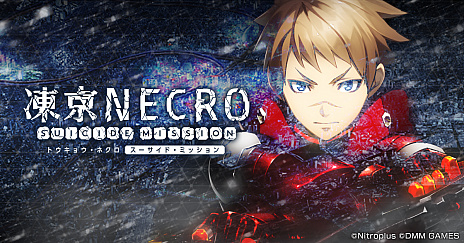 画像ギャラリー No.001のサムネイル画像 / 「凍京NECRO＜トウキョウ・ネクロ＞ SUICIDE MISSION」の事前登録受付が本日スタート