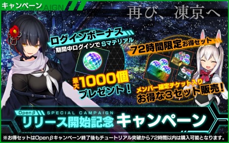 画像ギャラリー No.002のサムネイル画像 / 「凍京NECRO<トウキョウ・ネクロ> SUICIDE MISSION」のオープンβが本日開始。★5メンバー確定チケットなどが手に入るキャンペーン実施