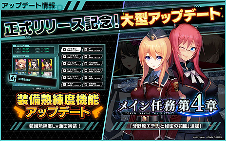 画像ギャラリー No.003のサムネイル画像 / ニトロプラス×DMM GAMESの「凍京NECRO＜トウキョウ・ネクロ＞ SUICIDE MISSION」が本日正式リリース。メイン任務4章公開も