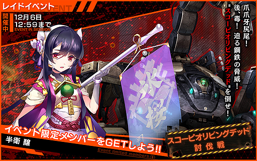 画像ギャラリー No.002のサムネイル画像 / 「凍京NECRO SUICIDE MISSION」，大型ボス「スコーピオリビングデッド」を討伐するレイドイベントが本日スタート