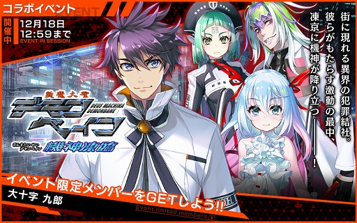 画像ギャラリー No.006のサムネイル画像 / 「凍京NECRO SUICIDE MISSION」,コラボイベント「斬魔大聖デモンベイン 機神凍臨」がスタート