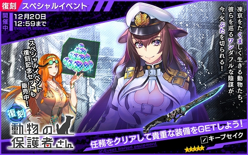 画像ギャラリー No.002のサムネイル画像 / 「凍京NECRO SUICIDE MISSION」，復刻スペシャルイベント「動物の保護者さん」が開催中