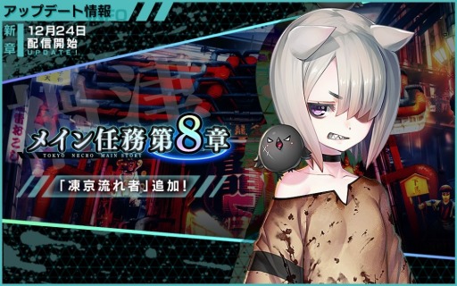 画像ギャラリー No.004のサムネイル画像 / 「凍京NECRO SUICIDE MISSION」のメイン任務8章が配信。「壱原時尭」がスペシャルスカウトに登場