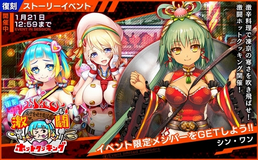 画像ギャラリー No.002のサムネイル画像 / 「凍京NECRO SUICIDE MISSION」，ストーリーイベント「[復刻]激闘！！ホットクッキング Lite」が開催