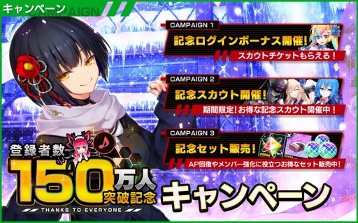 画像ギャラリー No.006のサムネイル画像 / 「凍京NECRO SUICIDE MISSION」登録者数150万人突破記念キャンペーンが開催。記念スカウトを実施