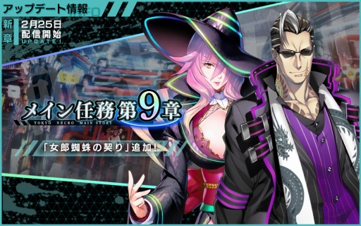 画像ギャラリー No.005のサムネイル画像 / 「凍京NECRO SUICIDE MISSION」,メイン任務「第9章」が配信開始。阿蘇霧里と渚 神妻が登場