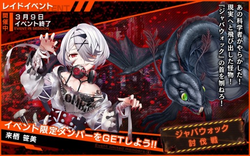 画像ギャラリー No.004のサムネイル画像 / 「凍京NECRO SUICIDE MISSION」,レイドイベント「ジャバウォック討伐戦」が開催