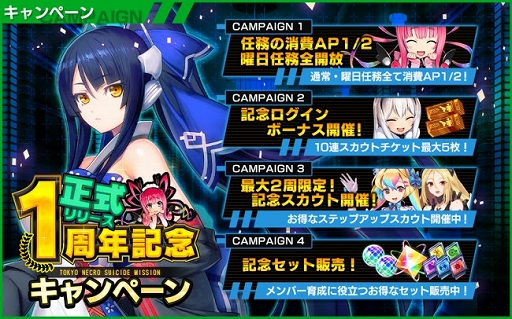 画像ギャラリー No.002のサムネイル画像 / 「凍京NECRO SUICIDE MISSION」で「正式リリース1周年記念キャンペーン」が開催
