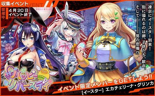 画像ギャラリー No.002のサムネイル画像 / 「凍京NECRO SUICIDE MISSION」,新イベント「ハッピー・リバースデイ」が本日スタート