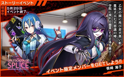 画像ギャラリー No.002のサムネイル画像 / 「凍京NECRO SUICIDE MISSION」でイベント「ガールズスクール・オブ・スプライス」が開催