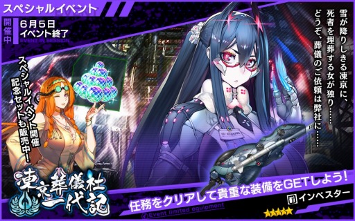 画像ギャラリー No.004のサムネイル画像 / 「凍京NECRO SUICIDE MISSION」,なまにくATK氏デザインの「(株)凍京葦灘葬儀社」が参戦