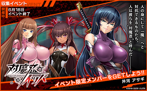 画像ギャラリー No.007のサムネイル画像 / 「凍京NECRO<トウキョウ・ネクロ> SUICIDE MISSION」,コラボイベント「対魔忍イッパ」開催