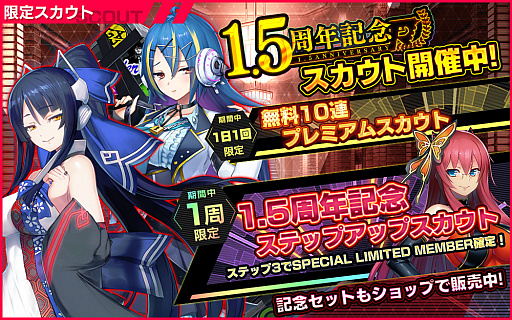 画像ギャラリー No.005のサムネイル画像 / 「凍京NECRO SUICIDE MISSION」，1.5周年記念キャンペーンが開催。限定メンバーが仲間になるイベントも