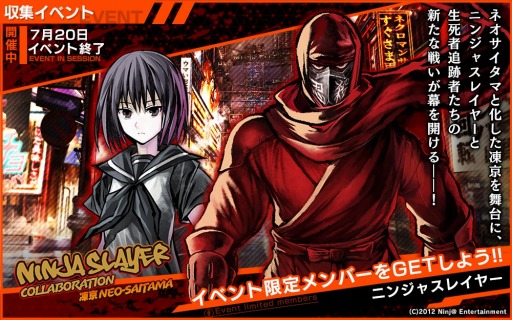 画像ギャラリー No.006のサムネイル画像 / 「凍京NECRO SUICIDE MISSION」が「ニンジャスレイヤー」とのコラボを実施