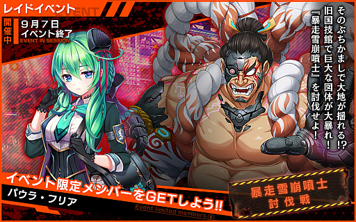 画像ギャラリー No.003のサムネイル画像 / 「凍京NECRO SUICIDE MISSION」でイベント“暴走雪崩噴士討伐戦”が開催