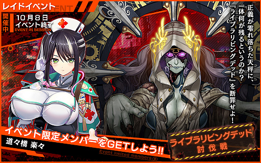 画像ギャラリー No.005のサムネイル画像 / 「凍京NECRO SUICIDE MISSION」,レイドイベント“ライブラリリビングデッド討伐戦”が開催