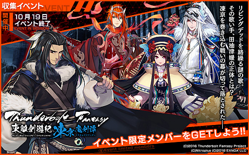 画像ギャラリー No.002のサムネイル画像 / 「凍京NECRO SUICIDE MISSION」,コラボイベント“Thunderbolt Fantasy 東離劍遊紀 凍京魔剣譚”開催