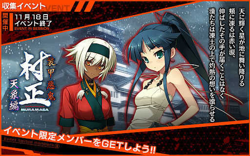 画像ギャラリー No.006のサムネイル画像 / 「凍京NECRO SUICIDE MISSION」でコラボイベント「装甲悪鬼村正 天象編」が開催に