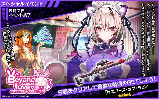 画像ギャラリー No.005のサムネイル画像 / 「凍京NECRO SUICIDE MISSION」で新イベント“Beyond love〜メイドより愛をこめて〜”が開催