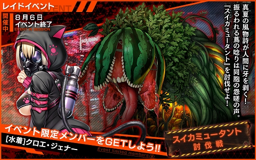 画像ギャラリー No.003のサムネイル画像 / 「凍京NECRO SUICIDE MISSION」新イベント「スイカミュータント討伐戦」がスタート