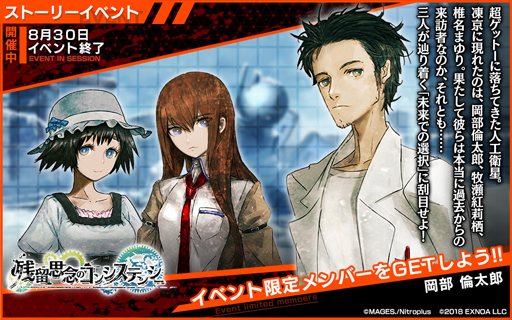 画像ギャラリー No.002のサムネイル画像 / 「凍京NECRO SUICIDE MISSION」x「STEINS;GATE」コラボイベントが開催中