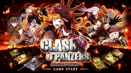 画像ギャラリー No.001のサムネイル画像 / ［TGS 2016］第二次世界大戦の英雄達が全員女性化！？　DMM GAMESの新作RTS「クラッシュ・オブ・パンツァー」が2016年冬にリリース
