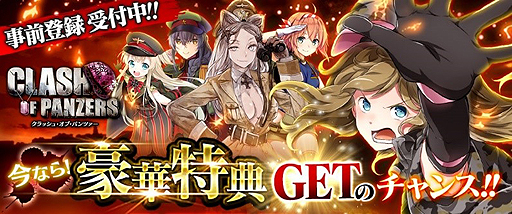 画像ギャラリー No.003のサムネイル画像 / 「WW2戦車×英雄擬女化×箱庭型要塞基地」をテーマにした「クラッシュ・オブ・パンツァー」,事前登録の受付が本日スタート