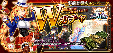 画像ギャラリー No.004のサムネイル画像 / 「クラッシュ・オブ・パンツァー」の事前登録者は受付開始から2日で2万人を突破。ブラウザ版，スマホ版それぞれの特典開放状況が公開