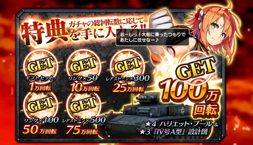 画像ギャラリー No.002のサムネイル画像 / 「クラッシュ・オブ・パンツァー」の事前登録数が5万，Wガチャの回転数が150万を突破