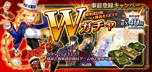 画像ギャラリー No.003のサムネイル画像 / 「クラッシュ・オブ・パンツァー」の事前登録数が5万，Wガチャの回転数が150万を突破