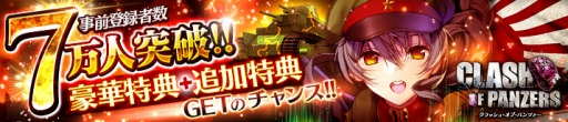 画像ギャラリー No.003のサムネイル画像 / 「クラッシュ・オブ・パンツァー」事前登録者数7万人を突破。ニコ生番組を3月19日に配信