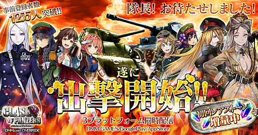 画像ギャラリー No.001のサムネイル画像 / 「クラッシュ・オブ・パンツァー」が配信開始。☆4キャラと☆3「IV号A型」がもらえる