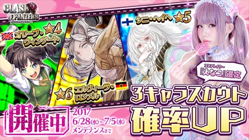 画像ギャラリー No.002のサムネイル画像 / 「クラッシュ・オブ・パンツァー」，公式ニコニコ生放送が終了。各種キャンペーンが本日開催