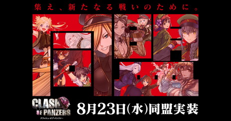 画像ギャラリー No.001のサムネイル画像 / 「クラッシュ・オブ・パンツァー」に同盟機能が追加。プレイヤー間でのチャットやバトル演習が可能に
