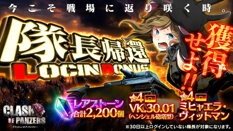 画像ギャラリー No.006のサムネイル画像 / 「クラッシュ・オブ・パンツァー」に同盟機能が追加。プレイヤー間でのチャットやバトル演習が可能に