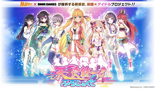 画像ギャラリー No.001のサムネイル画像 / ［TGS 2016］美少女武将が歌や踊りで天下統一を目指す「天歌統一ぷろじぇくと」が発表。DMM GAMESとマーベラスの共同開発・運営で2017年2月にリリース