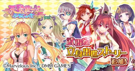 画像ギャラリー No.012のサムネイル画像 / 「天歌統一ぷろじぇくと」育成モードに新シナリオ「武田の章」が追加。上杉謙信や直江兼続など上杉家の武将が登場