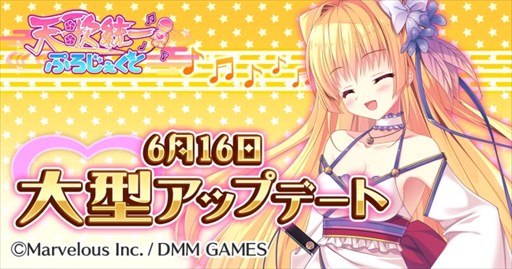 画像ギャラリー No.001のサムネイル画像 / 「天歌統一ぷろじぇくと」大型アップデート本日実施。記念キャンペーン開催