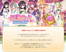画像ギャラリー No.001のサムネイル画像 / 「天歌統一ぷろじぇくと」のサービスが8月23日14：00をもって終了へ