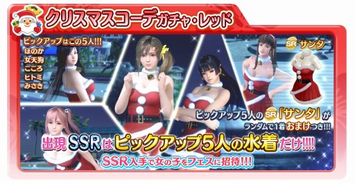 画像ギャラリー No.002のサムネイル画像 / 「DEAD OR ALIVE Xtreme Venus Vacation」,クリスマスコーデガチャが本日開始