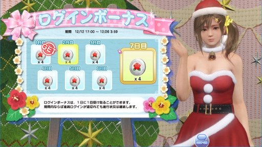 画像ギャラリー No.003のサムネイル画像 / 「DEAD OR ALIVE Xtreme Venus Vacation」,クリスマスコーデガチャが本日開始