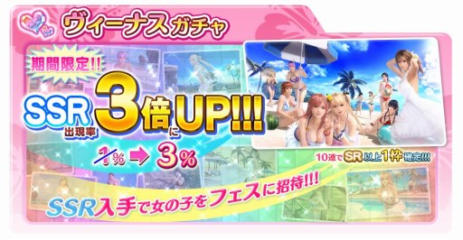 画像ギャラリー No.005のサムネイル画像 / 「DOAXVV」，SSRの出現確率が3倍になる「女神誕生応援キャンペーン」が開催