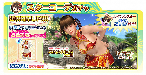 画像ギャラリー No.019のサムネイル画像 / 「DEAD OR ALIVE Xtreme Venus Vacation」にレイファンが登場。彼女の“いいカ・ン・ジ”なフォトレポートをお届け