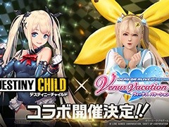 ［TGS 2018］「DOAXVV」と「デスティニーチャイルド」のコラボイベントが開催決定。マリー・ローズがデスチャに参戦