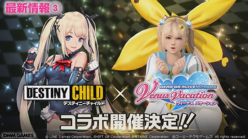 画像ギャラリー No.003のサムネイル画像 / ［TGS 2018］「DOAXVV」と「デスティニーチャイルド」のコラボイベントが開催決定。マリー・ローズがデスチャに参戦