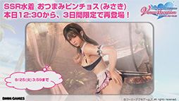 画像ギャラリー No.010のサムネイル画像 / ［TGS 2018］「DOAXVV」と「デスティニーチャイルド」のコラボイベントが開催決定。マリー・ローズがデスチャに参戦