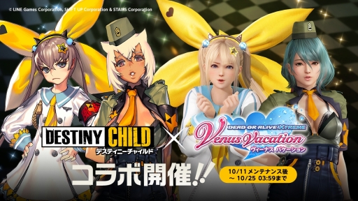 画像ギャラリー No.014のサムネイル画像 / 「DOAXVV」と「デスティニーチャイルド」の相互コラボが本日スタート。各タイトルで行われる“揺れる”コラボ内容を紹介