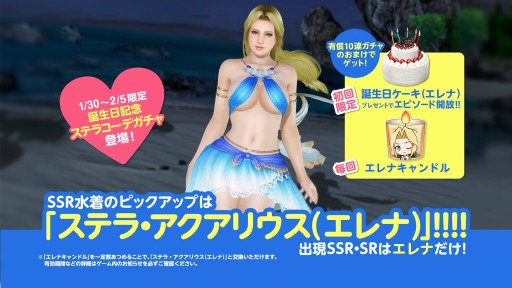 画像ギャラリー No.003のサムネイル画像 / 「DOAXVV」,限定イベント「エレナ誕生日ガチャ」が1月30日より開催