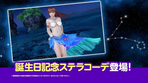 画像ギャラリー No.002のサムネイル画像 / 「DOAXVV」，限定イベント「かすみ誕生日ガチャ」が2月23日より開催